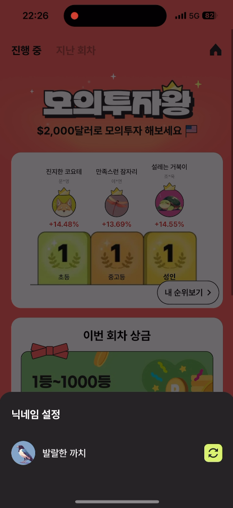 모의투자 닉네임 설정